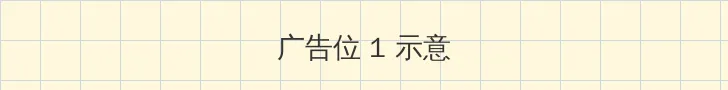 博雅网红 顶部横幅广告位