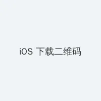 博雅网红 iOS客户端下载二维码